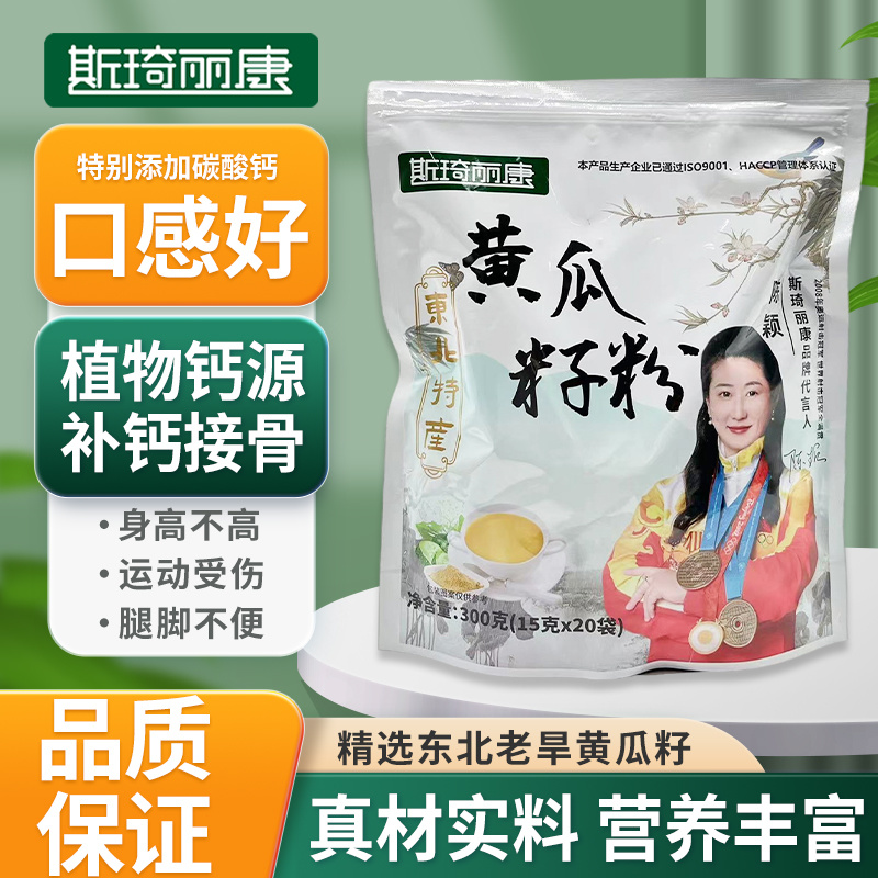 斯琦丽康黄瓜籽粉300克（15克*20小袋）