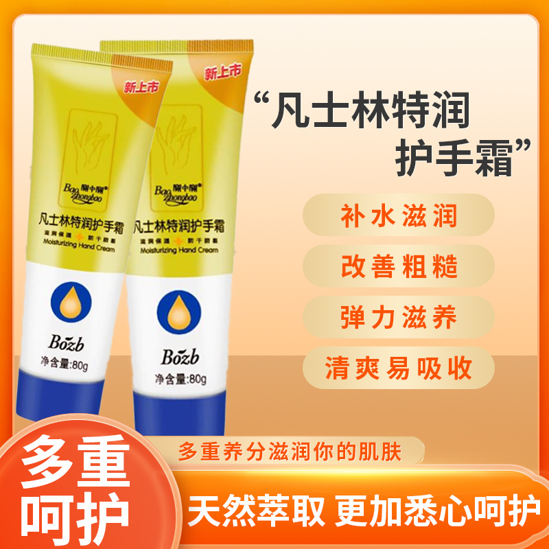宝中宝凡士林特润护手霜80g