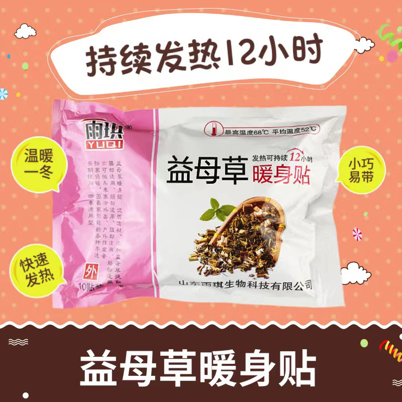 雨琪益母草暖身贴10贴装