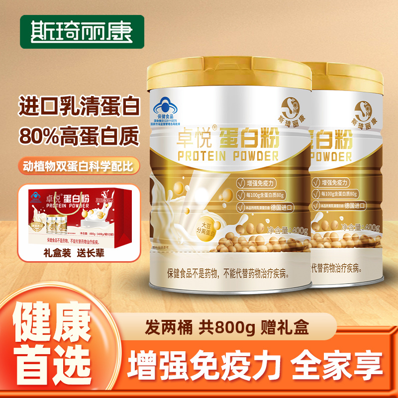 斯琦丽康卓悦蛋白粉礼盒装400g/罐*2罐